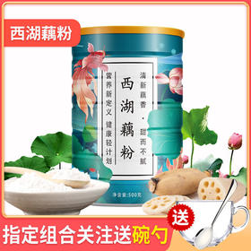 西湖藕粉羹营养早餐冲饮冲泡饱腹代餐食品