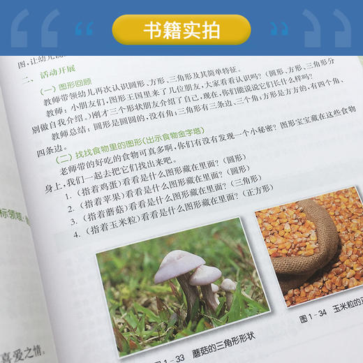 "活教育"中的食育 商品图4