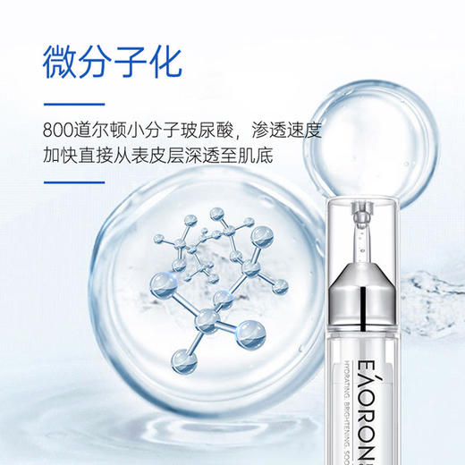 【2支立减203支立减70】澳洲eaoron水光针精华液3盒装玻尿酸补水保湿提亮舒缓护肤原液 商品图2
