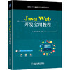 Java Web开发实用教程 商品缩略图0