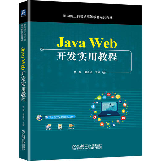 Java Web开发实用教程 商品图0