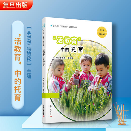 “活教育”中的托育 商品图1