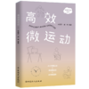 高效微运动 商品缩略图0