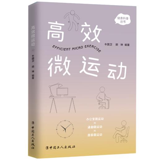 高效微运动 商品图0