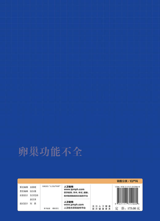 卵巢功能不全  9787117312080 商品图2