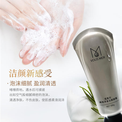 【博真优选】悠美尔烯悦净透洁颜凝露到期日2025.3.30 商品图3