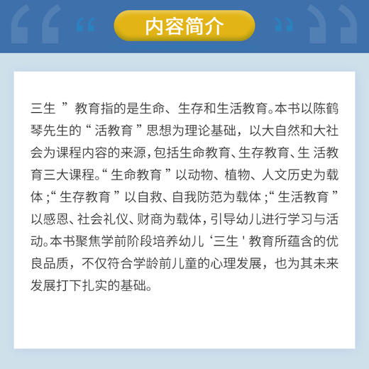 “活教育”中“三生”教育 商品图2