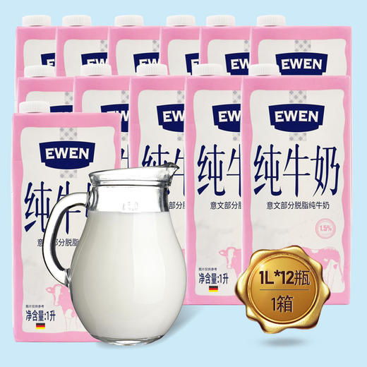 意文 德国进口 部分脱脂纯牛奶 1L*12 商品图3
