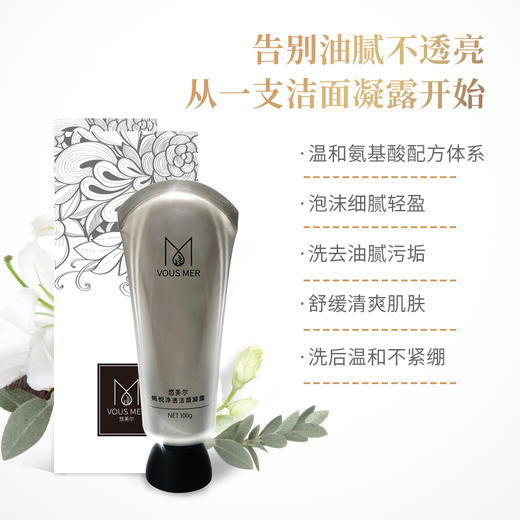 【博真优选】悠美尔烯悦净透洁颜凝露到期日2025.3.30 商品图1