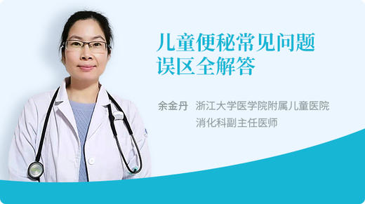 儿童便秘常见问题、误区全解答 商品图0