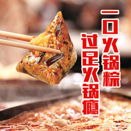 匠心川冠火锅粽 商品图6