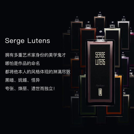 法国Serge Lutens芦丹氏香水柏林少女-会员6折 商品图2