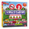 乐乐趣交通安全互动百科V2.1 商品缩略图0