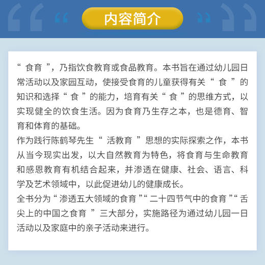 "活教育"中的食育 商品图2