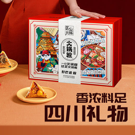 匠心川冠火锅粽 商品图7
