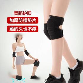 舞蹈护膝女士运动跳舞专用儿童跪地防摔瑜伽护漆膝盖