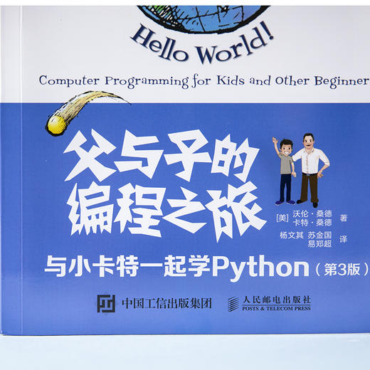 父与子的编程之旅 与小卡特一起学Python 第三版 商品图3