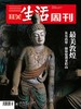 【敦煌主题团】【三联生活周刊-数字刊】 敦煌 2020年第38期 商品缩略图0