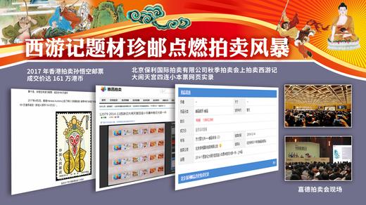 西游记中国传世名著系列 主题珍邮 35枚邮票4枚纪念币珍藏册邮册 商品图14