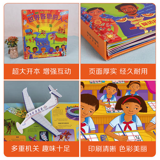 乐乐趣世界各地的人 商品图5