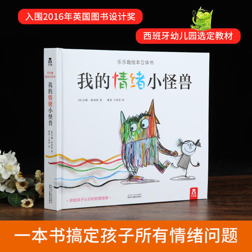 乐乐趣我的情绪小怪兽V2.1 商品图0