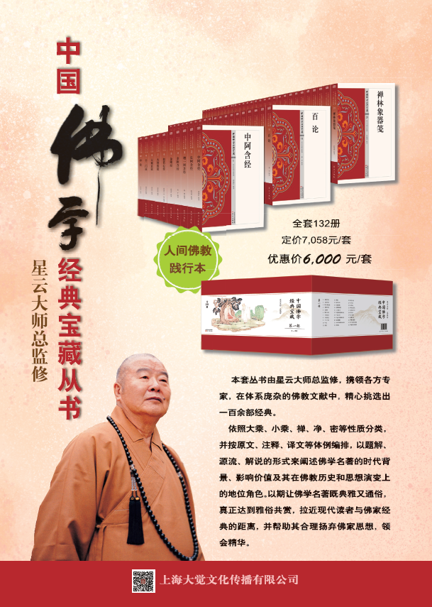 中国佛学经典宝藏132册