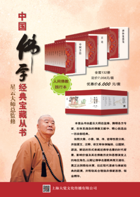 中国佛学经典宝藏132册