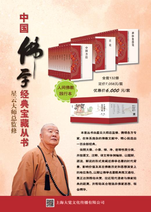 中国佛学经典宝藏132册 商品图0