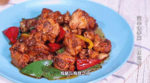 快手三杯翅根 商品图0