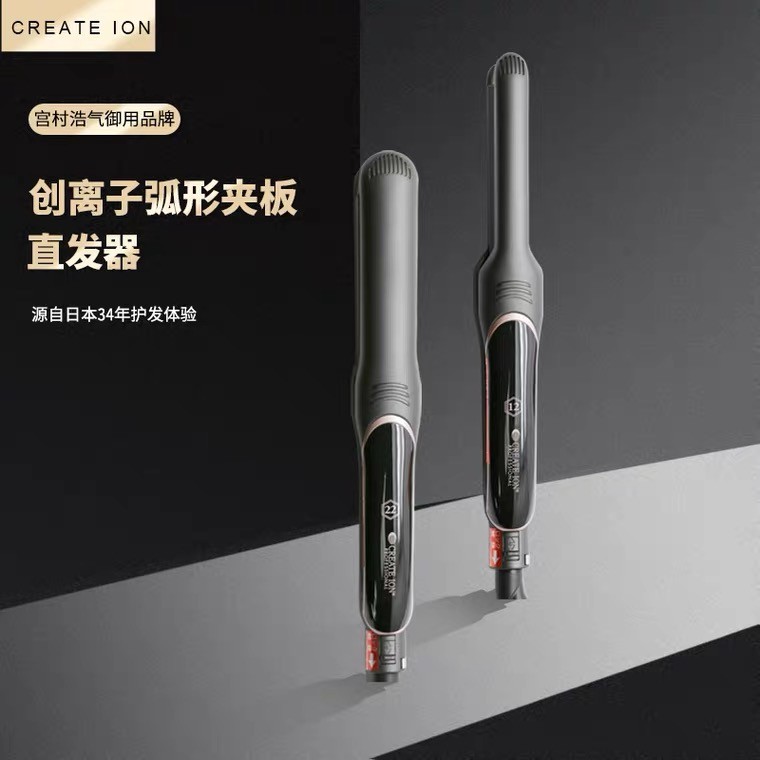 CREATEION 创离子 夹板 月灰系列弧形 直发器