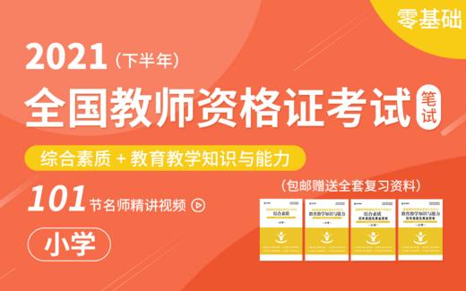 教育教学知识与能力——教学评价 商品图0