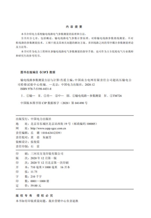 输电线路参数测量方法与计算 商品图3