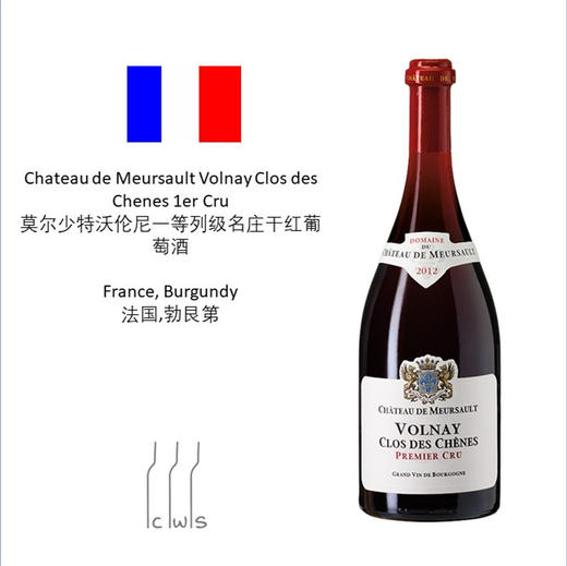 Chateau de Meursault Volnay Clos des Chenes 1er Cru  莫尔少特沃伦尼一等列级名庄干红葡萄酒 商品图0