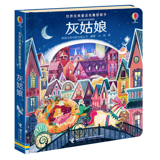 世界经典童话纸雕图画书·灰姑娘 商品图0