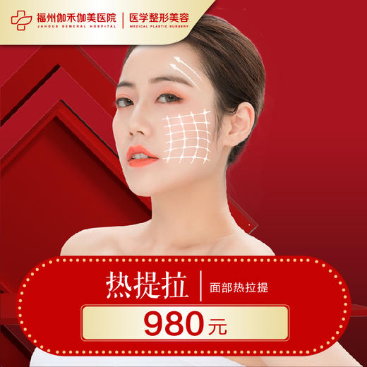 面部热拉提 商品图0