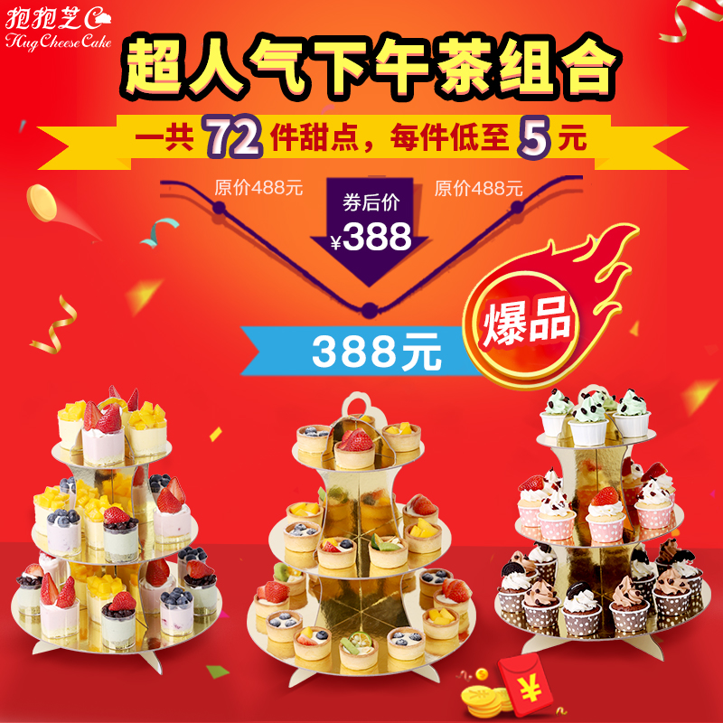 【价值488元下午茶人气组合】惊喜价398，三款热卖下午茶组合，闺蜜聚会，企业福利必备