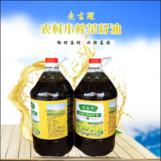 （珍滋味）老古理牌农村小榨菜籽油5L/桶 商品图1