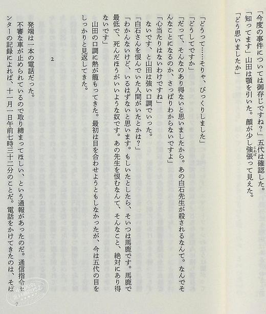 【中商原版】天鹅与蝙蝠 白鸟与蝠 东野圭吾2021新书 日文原版 白鳥とコウモリ 白夜行信解忧杂货店嫌疑人X的献身恶意秘密 商品图7