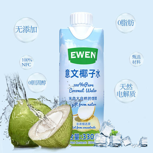 意文EWEN进口椰子水330ml*12瓶 商品图1