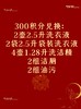 2壶2.5升洗衣液+2袋2.5升袋装洗衣液+4壶1.28升洗洁精+2组洁厕+2组油污 商品缩略图0