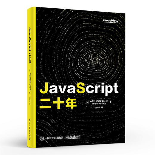 JavaScript二十年 商品图1