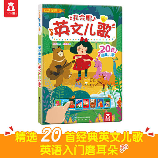乐乐趣我会唱英文儿歌 商品图4