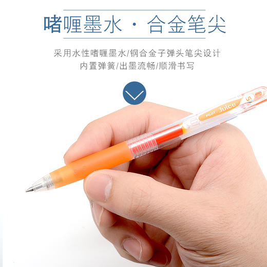 百乐 JUICE果汁笔 百果乐彩色中性笔0.5MM按动笔 商品图4