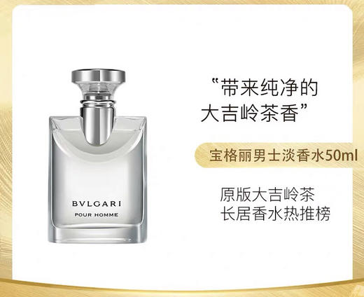 【海关监管直发】Bvlgari/宝格丽大吉岭茶木香香水-会员5折 商品图3