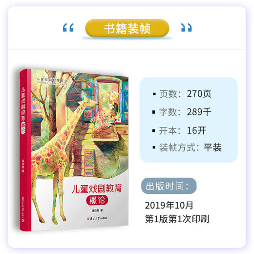 儿童戏剧教育概论 林玫君著 商品图3