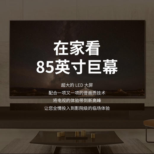 TCL电视85Q6 商品图2