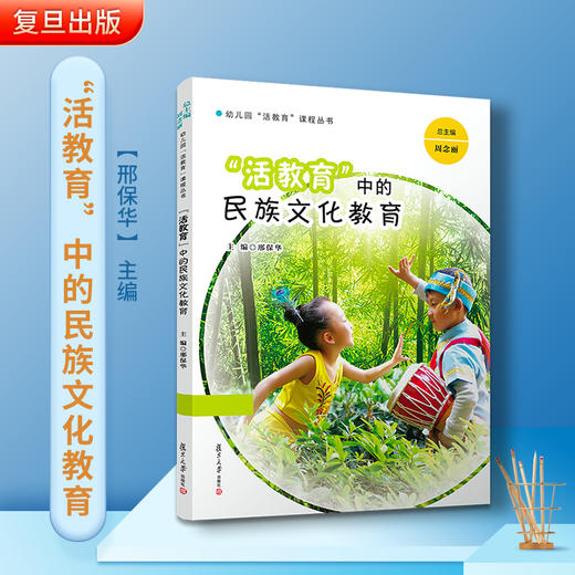 “活教育”中的民族文化教育 商品图1