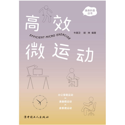 高效微运动 商品图1