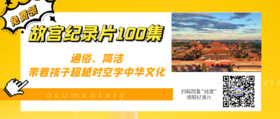 故宫纪录片100集