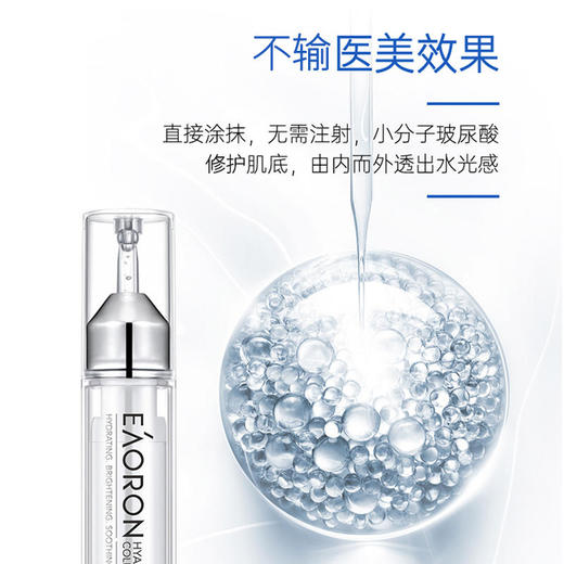 【2支立减203支立减70】澳洲eaoron水光针精华液3盒装玻尿酸补水保湿提亮舒缓护肤原液 商品图3